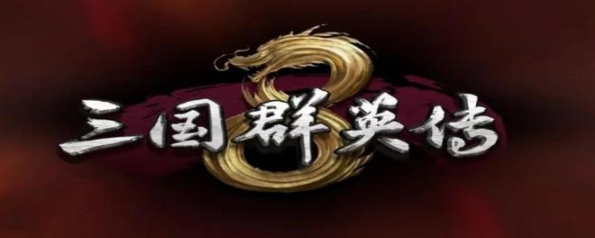 三国群英传8最强五人队