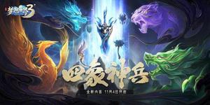 《梦想世界3》手游飞升百级武器青龙系列 全新内容首次曝光