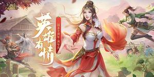 《三国杀十周年》周年庆携三大海量内容奖励情动来袭！