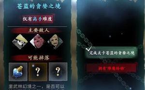 影之刃3降魔铃铛在哪 道具获得方法攻略