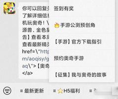 奥奇传说手游预约奖励怎么领 奖励领取攻略