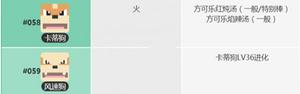 宝可梦大探险卡蒂狗怎么获得 精灵技能食谱攻略