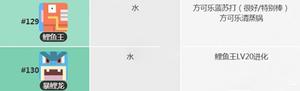 宝可梦大探险鲤鱼王怎么获得 精灵技能食谱攻略
