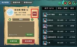 创造与魔法怎么弹劾族长 弹劾方法介绍