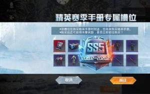 和平精英ss5赛季手册枪皮有什么？ss5赛季手册新衣服枪皮内容介绍