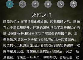 犯罪大师永恒之门答案是什么？推理大赛第二届第二关永恒之门答案介绍