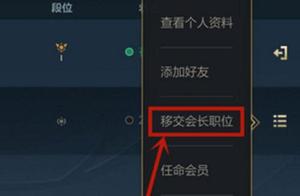 英雄联盟手游会长怎么退出公会