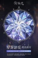 光与夜之恋星雾谜戏刺金花园活动怎么玩