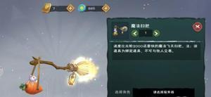 创造与魔法魔法扫把怎么获得