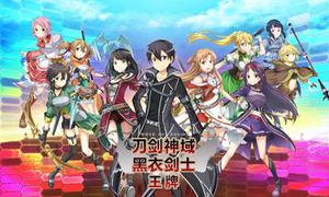 《刀剑神域黑衣剑士：王牌》公会修炼攻略