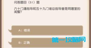 小浣熊百将传六十门潘指导和五十九门谢总指导曾是同寝室的闺蜜吗