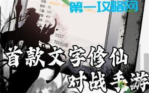 混搭修仙身处敌军事件选项分析