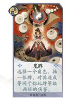 阴阳师百闻牌鬼眸卡牌有什么技能？