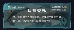 犯罪大师守岁宴谜答案有吗？