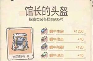 最强蜗牛头盔是什么?惨遭削弱的头盔神器