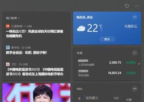 win10资讯和兴趣怎么关闭？热点资讯关闭方法