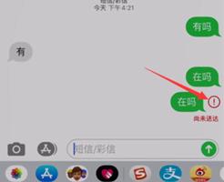 苹果手机短信感叹号怎么去掉？感叹号什么意思？