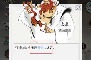 一念逍遥升仙令怎么获得？升仙令在哪里获得？