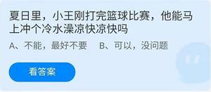 《蚂蚁庄园》2022年5月30日答案解析