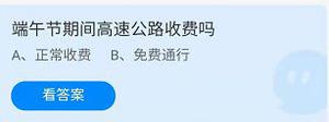 《蚂蚁庄园》2022年6月4日答案汇总