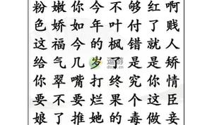 汉字找茬王找出嬛嬛梗通关攻略