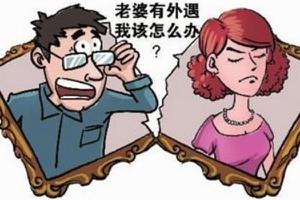 梦见老婆出轨是什么意思 梦见老婆离开了自己有什么预兆