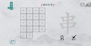 离谱的汉字串找出18个字怎么过 找字攻略分享