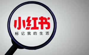 小红书app播放量有盈利吗如何转现