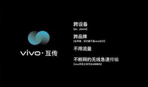 vivo旧手机换新手机怎么互传更快（vivo手机一键换机最简单方法）