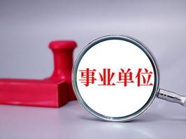 目前事业单位退休人员可以享受哪些福利待遇？