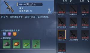 黎明觉醒HK416配方介绍