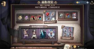 第五人格鉴影寻宝活动攻略